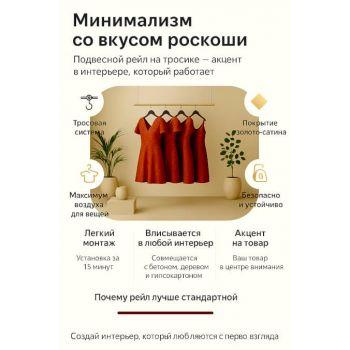 Подвесная вешалка на тросиках к потолку | цвет золото